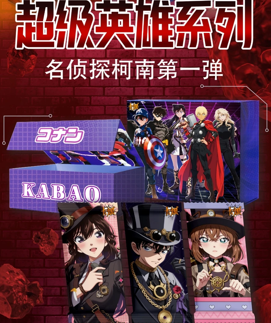 【拆盒】卡爆 名侦探柯南第一弹 超级英雄 收藏卡牌（默认代拆）