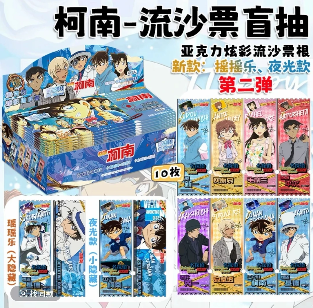 （拍1拆2）名侦探柯南流沙票根小兰灰原哀二次元周边收藏