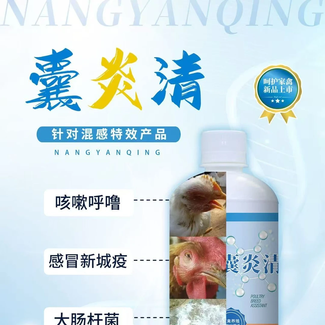 囊炎清，呼吸，病毒，肠道气囊大杆