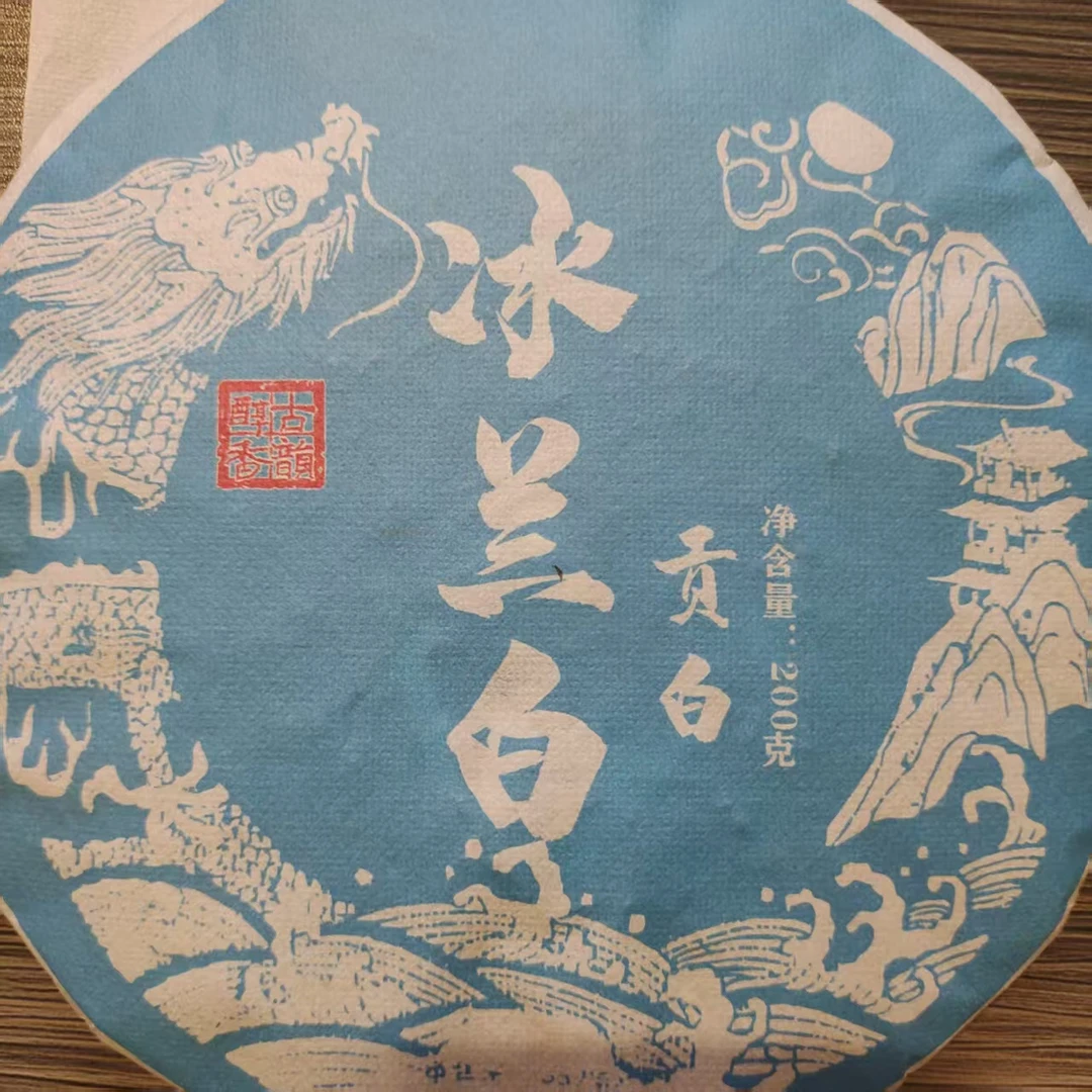 【普洱江湖】 - 冰兰贡白 普洱茶 白茶  200g/饼