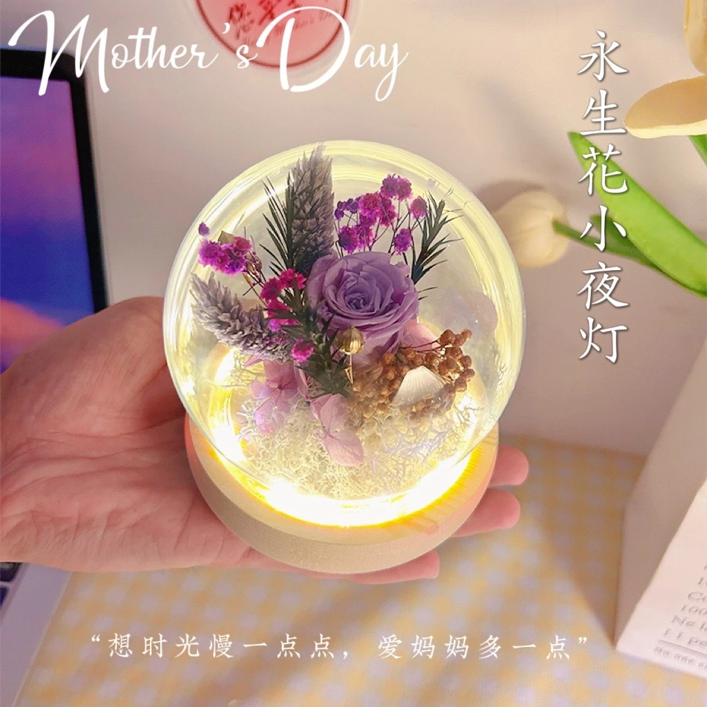 母亲节干花小夜灯紫色永生花灯罩发光浪漫礼物送妈妈永远的爱玻璃
