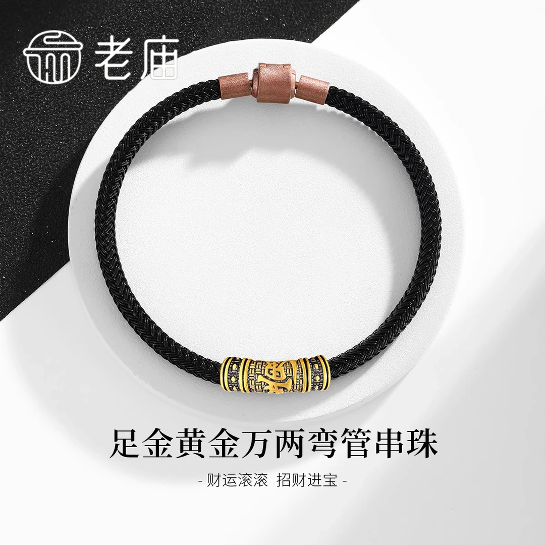 老庙黄金万两弯管黄金手绳男款足金转运珠手串新年礼物送男友P