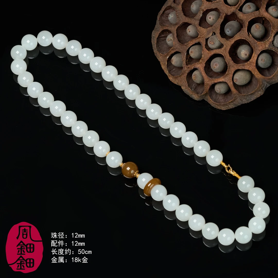 【周钿钿】|扶光|严选精品天然和田玉羊脂白金山糖18k金12MM项链
