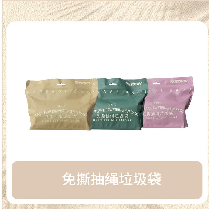 免撕抽绳垃圾袋(到手3包)