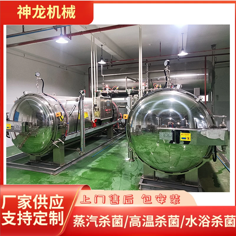 大型甑糕自动杀菌锅熟食烧鸡蒸汽灭菌釜八宝饭杀菌机杀菌神器