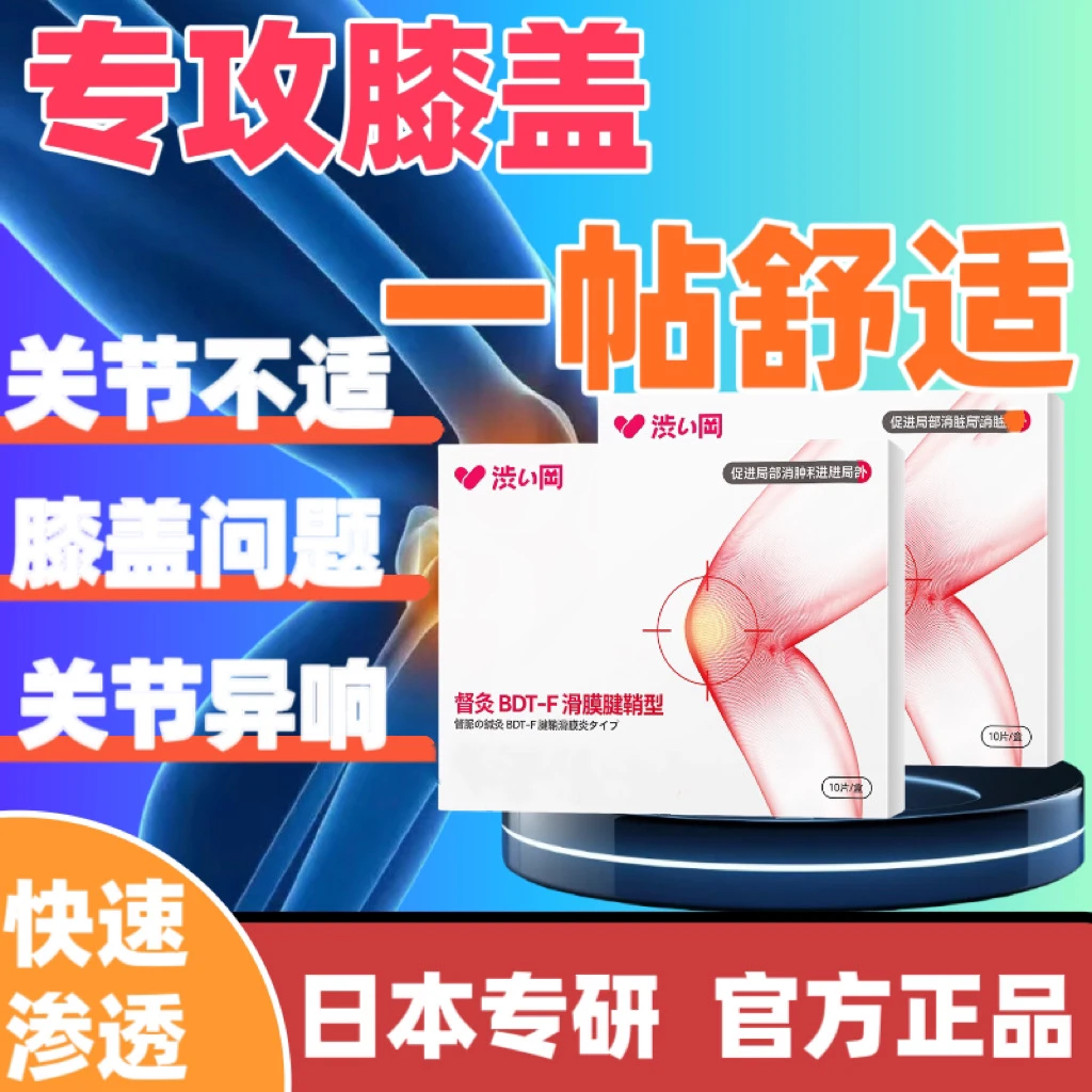 【官方正品】涩冈膝盖穴位贴适用中老年人关节膝盖贴护理消肿局部