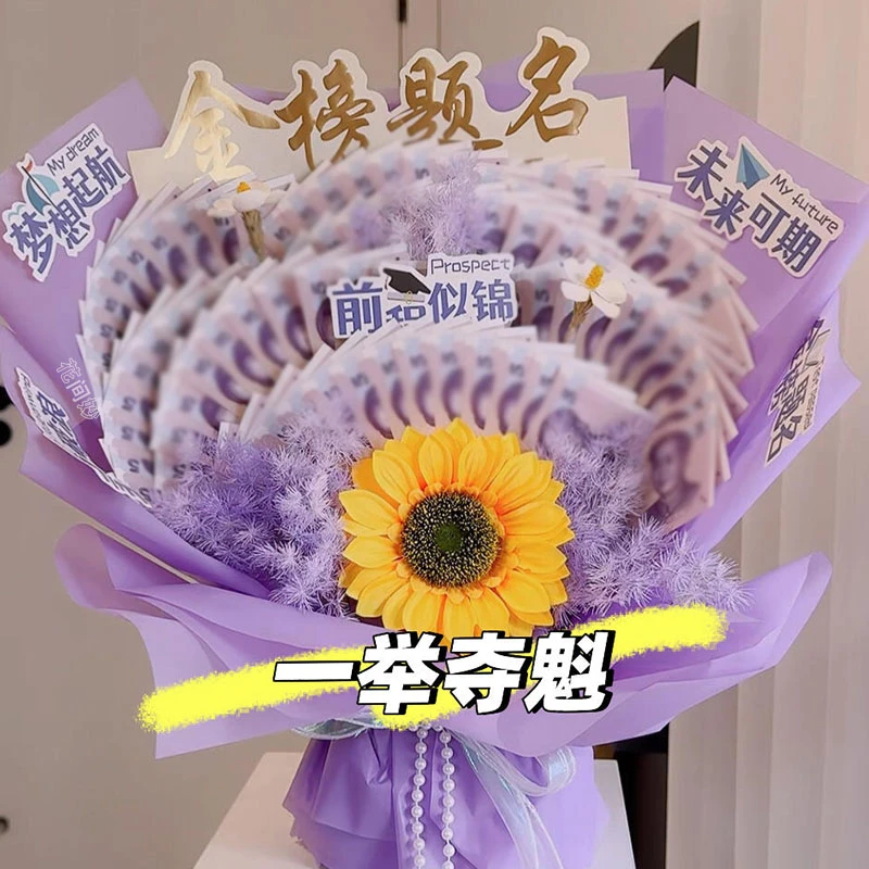 金榜题名有钱花毕业季高考中考仿真花束diy材料包送朋友同学闺蜜