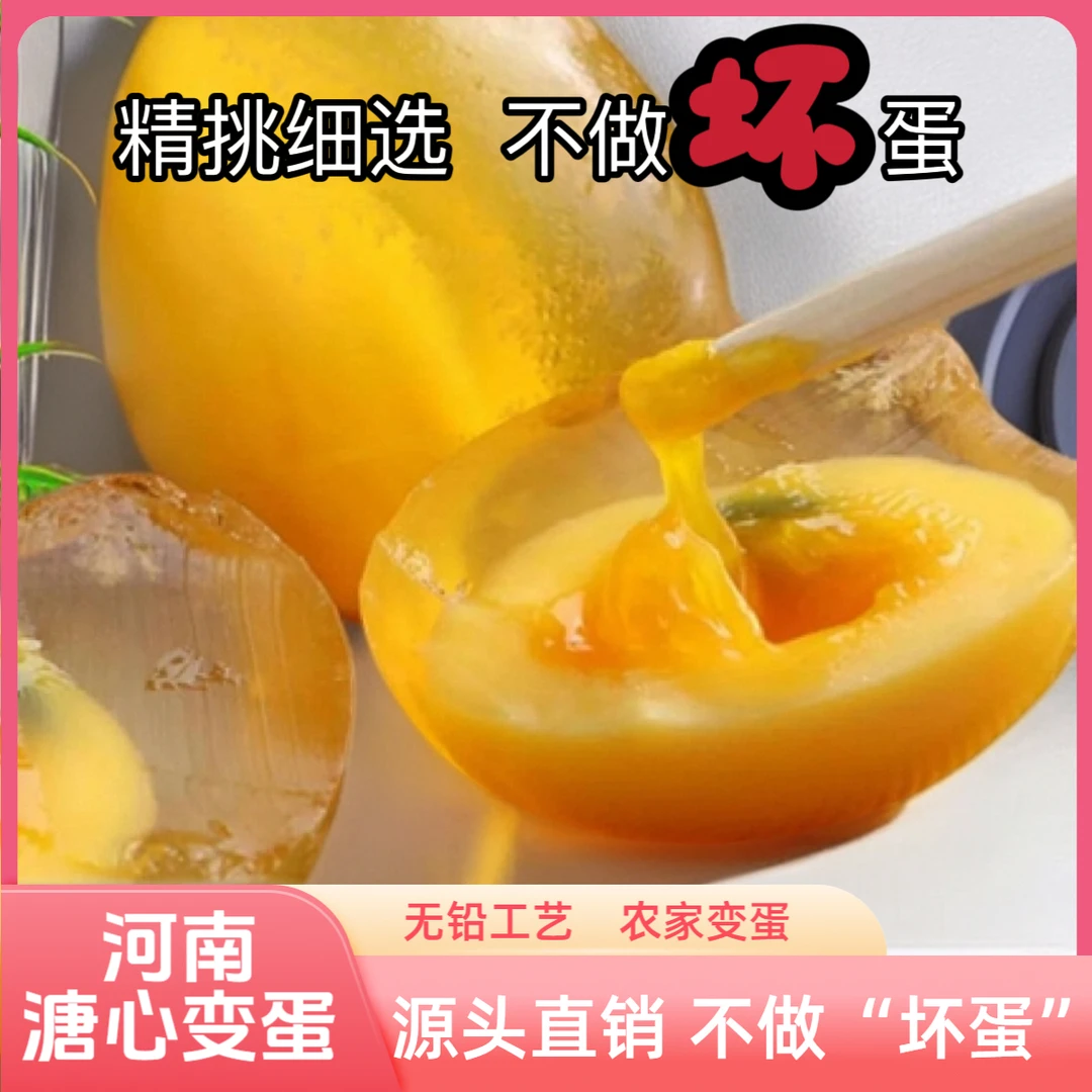 河南【溏心变蛋】无铅工艺特产农家鲜土鸡蛋软糯Q弹皮蛋松花蛋