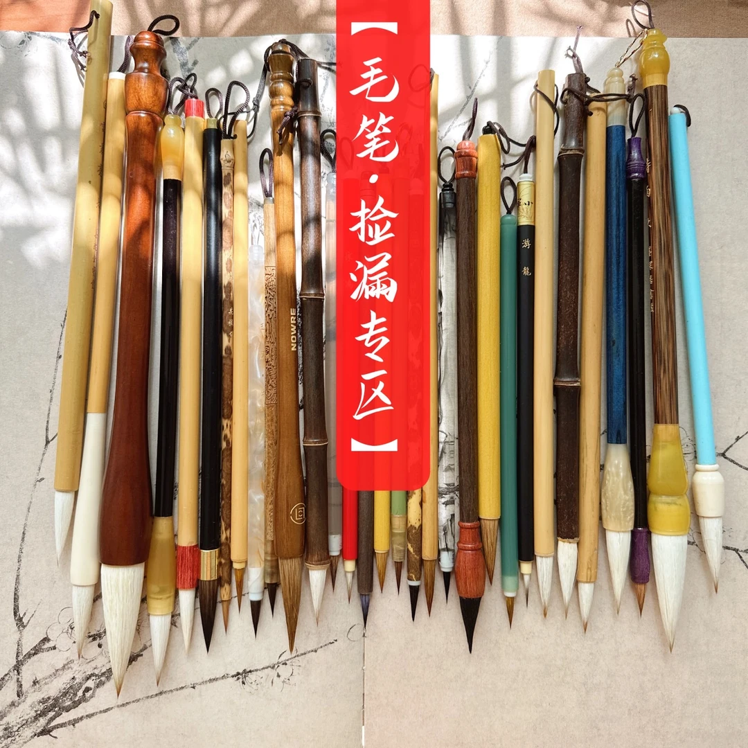 【微瑕毛笔·捡漏专区】国画书法工笔写意/勾线笔/隶篆楷行草/福袋