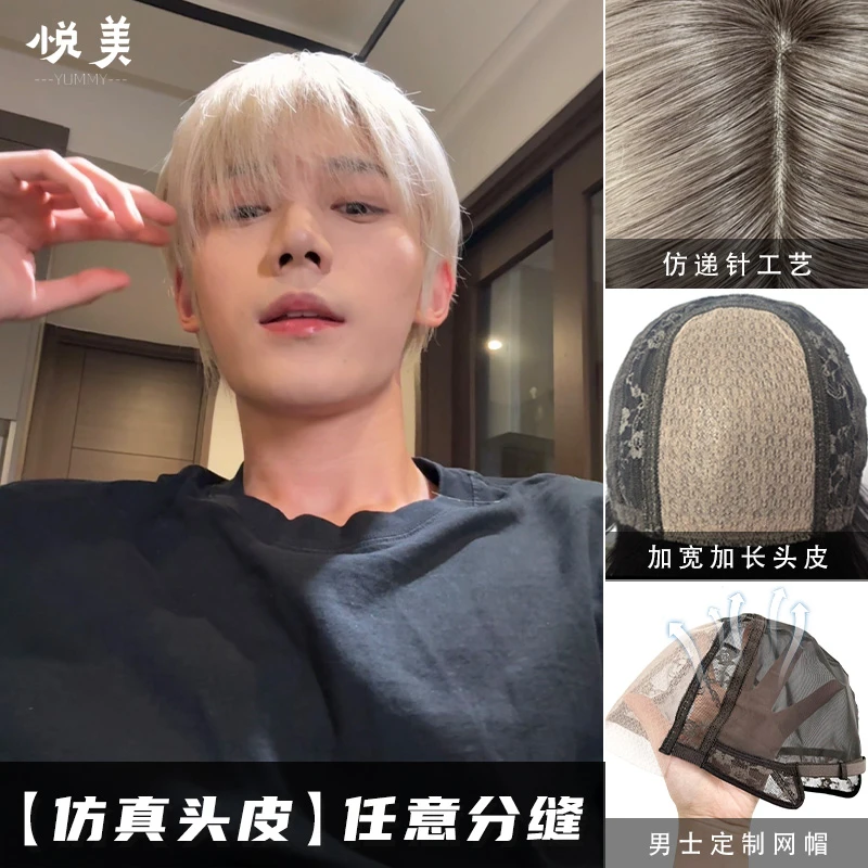 杨多余专属【白金发根染】男生短发微分碎盖自然前额蕾丝全头套