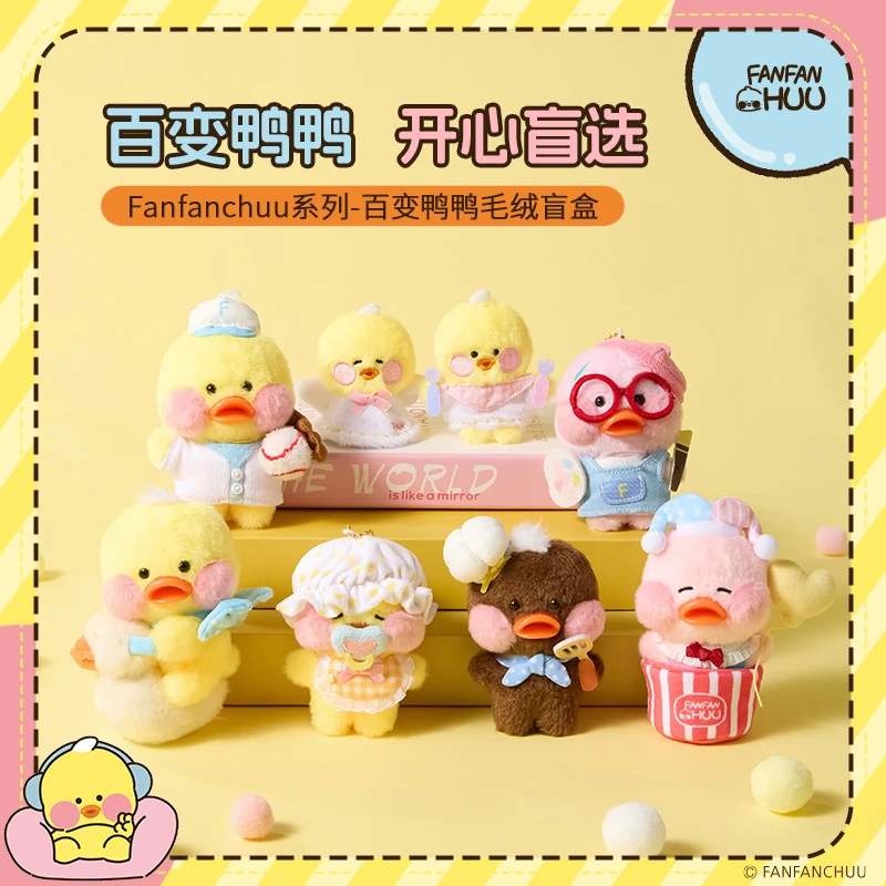 名创优品MINISO联名Fanfanchuu系列好玩鸭毛绒挂件盲盒