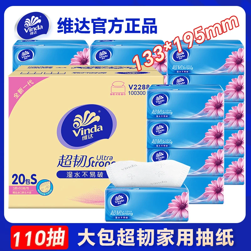 维达超韧110抽20包整箱面巾纸原木浆三层加厚家用餐巾纸便携