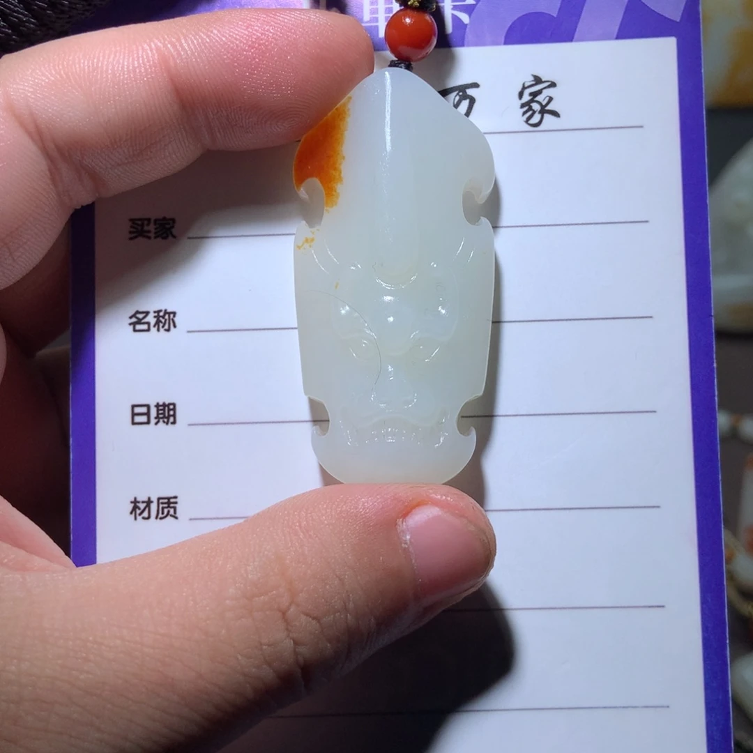 和田玉挂件未镶嵌逸*斋