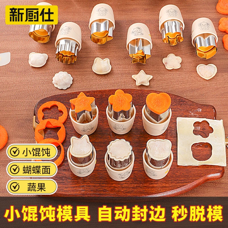 按压式辅食馄饨模具蝴蝶面宝宝云吞压花水果饼干烘焙工具自封边