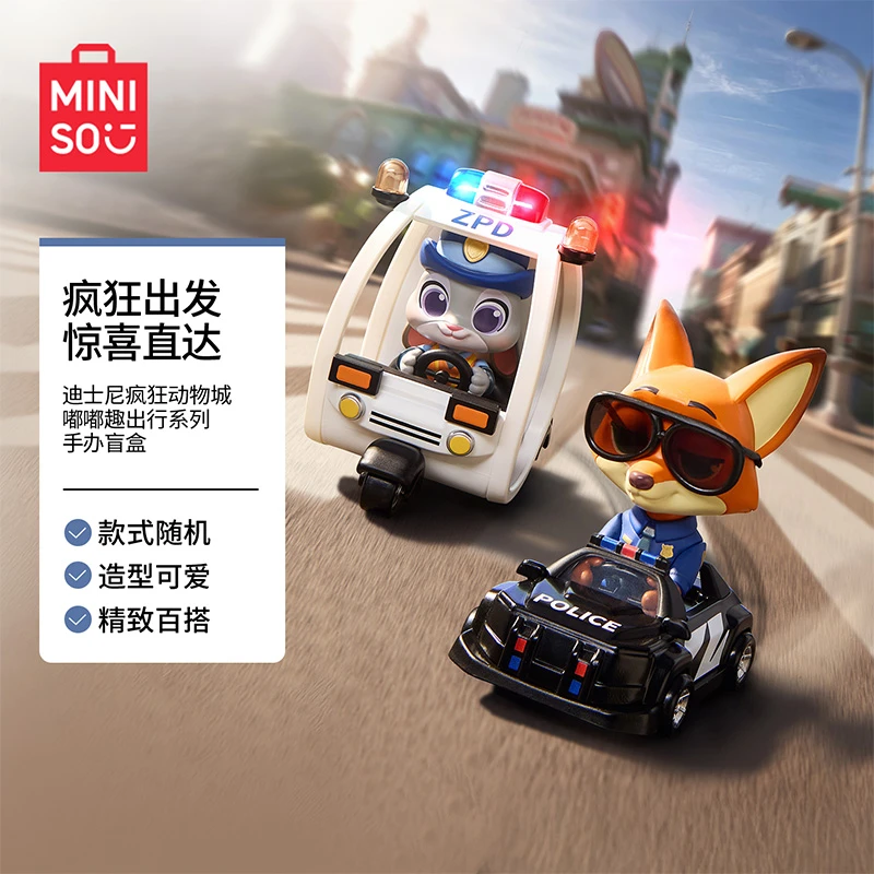 【名创优品】迪士尼疯狂动物城嘟嘟趣出行系列手办盲盒