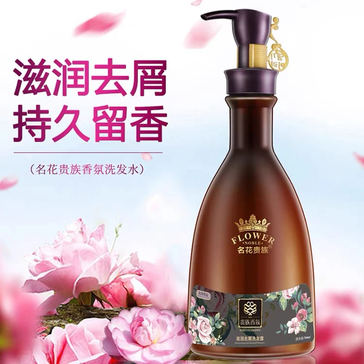 名花贵族滋润去屑洗发露