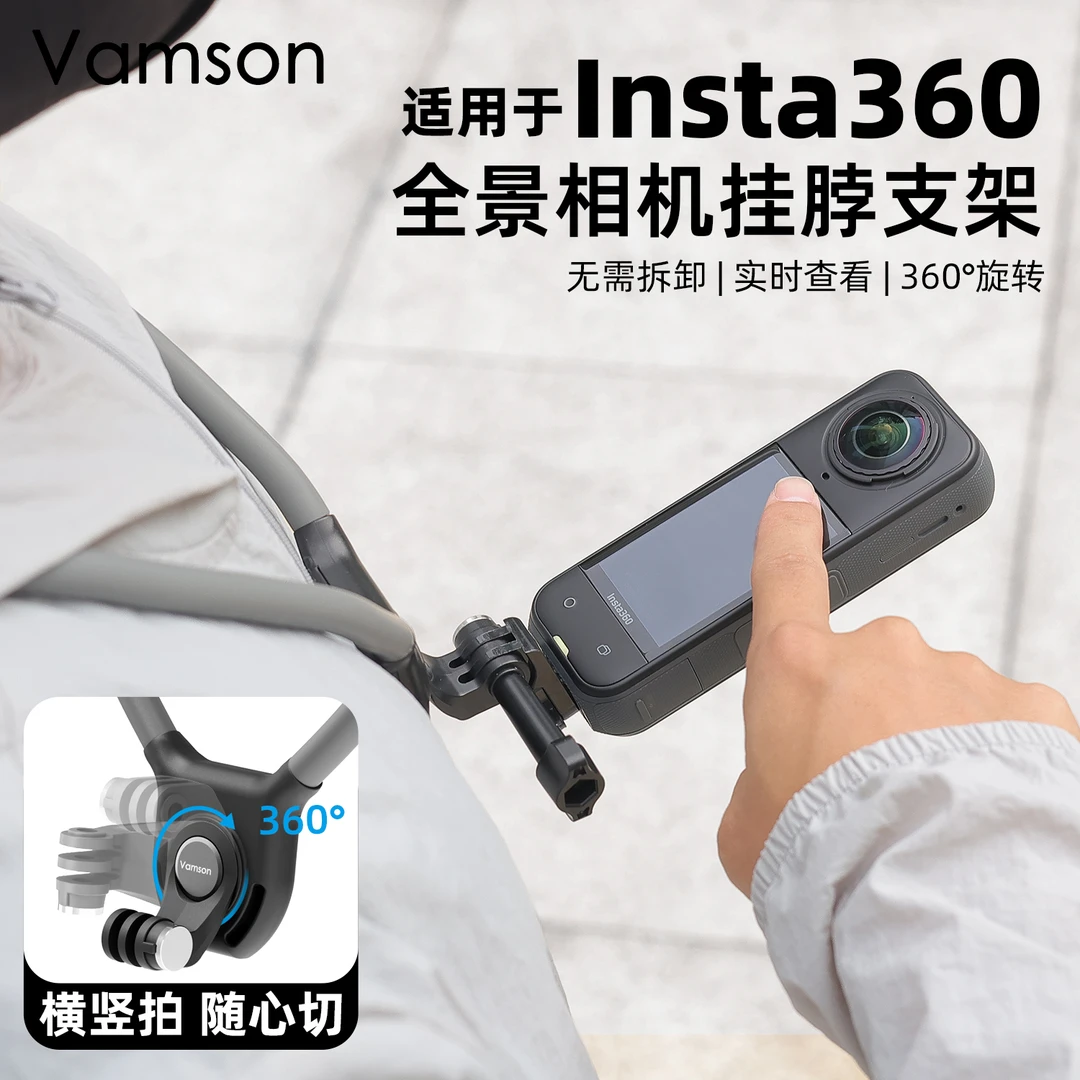 适用影石Insta360X5/4/3旋转挂脖支架运动相机AcePro第一视角配件