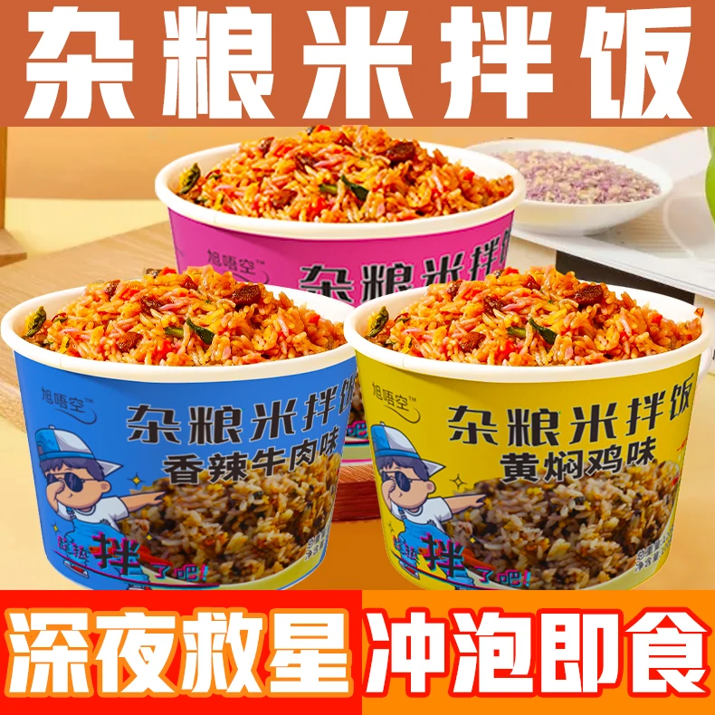 【发6桶】杂粮米拌饭免煮冲泡拌饭桶装非自热米饭多口味宿舍方便