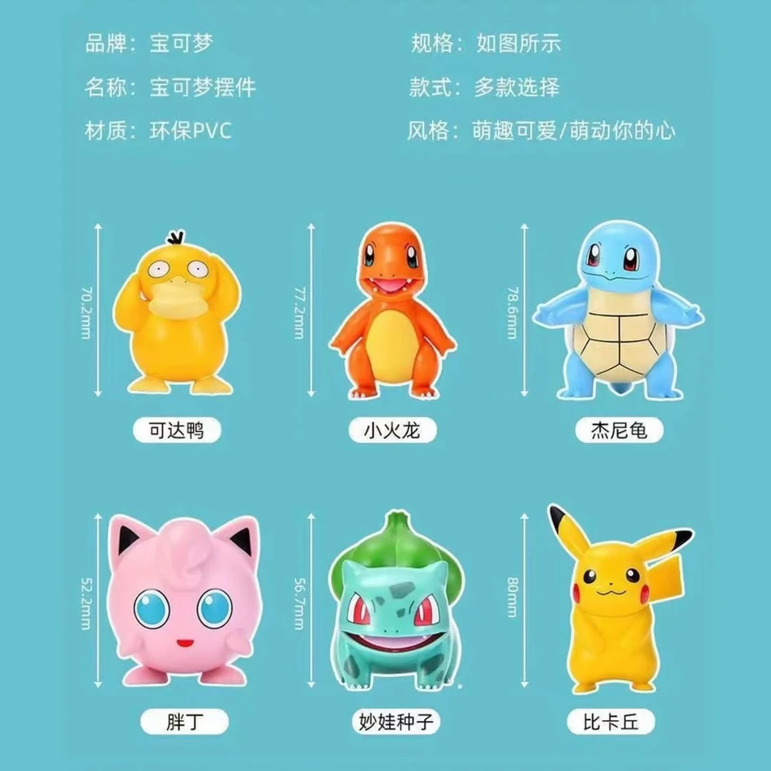 宝可梦小精灵一套6只宠物摆件