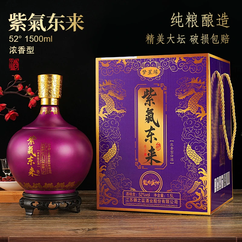 梦星缘【抢！巨便宜】三斤一坛紫气东来酒52度浓香型白酒中秋送礼