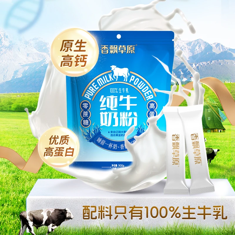 【香飘草原】内蒙古 纯牛奶粉300g/袋 配料干净 浓郁好营养