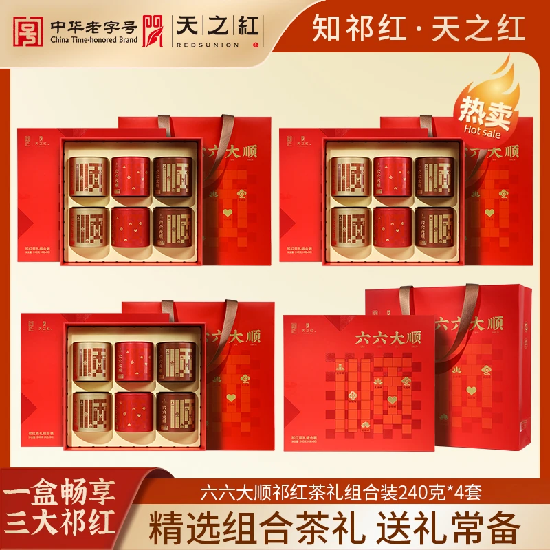 【六六大顺礼盒系列】天之红祁门红茶官方旗舰店特级祁红组合茶礼