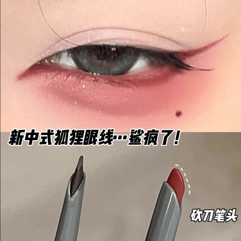 【新中式狐狸眼】眼线胶笔防水防汗不易晕染眼线笔丝滑推荐卧蚕笔女
