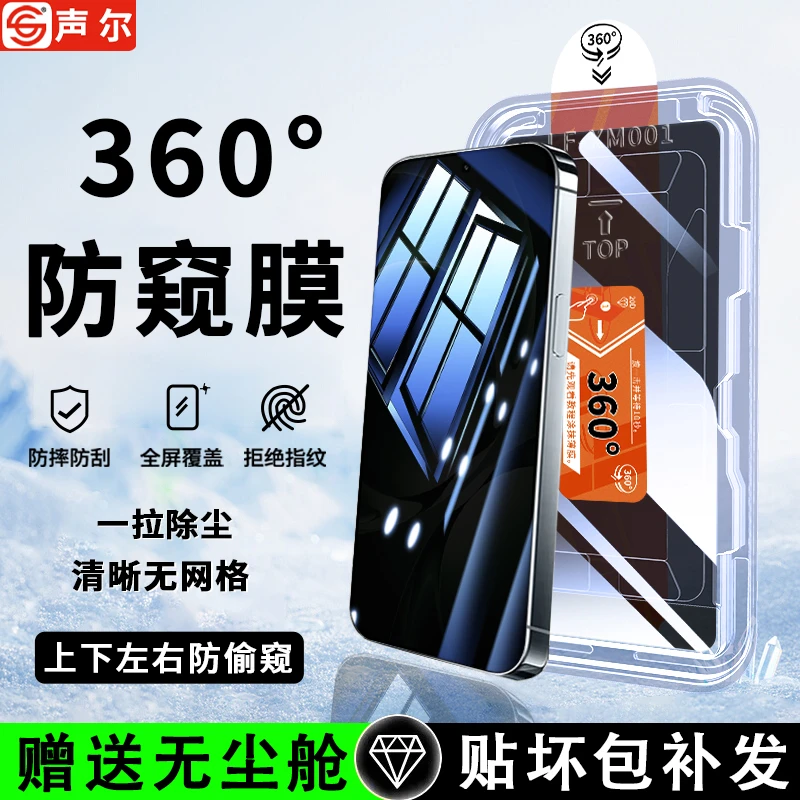 360°防窥适用红米Turbo4Pro钢化膜Note14/12/15Pro无尘舱手机贴膜