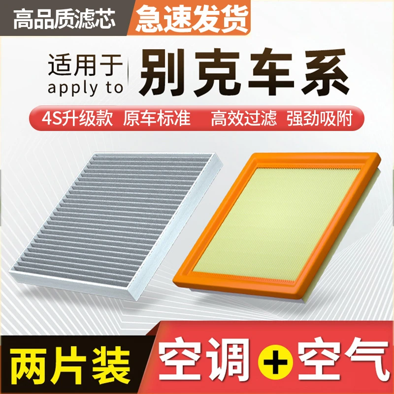 肖师傅【别克】君威君越昂科威GL8凯越威朗英朗 昂科旗空调滤芯空气
