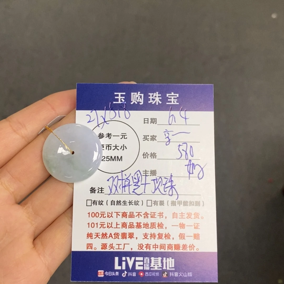 翡翠未镶嵌颈饰京****7平安扣