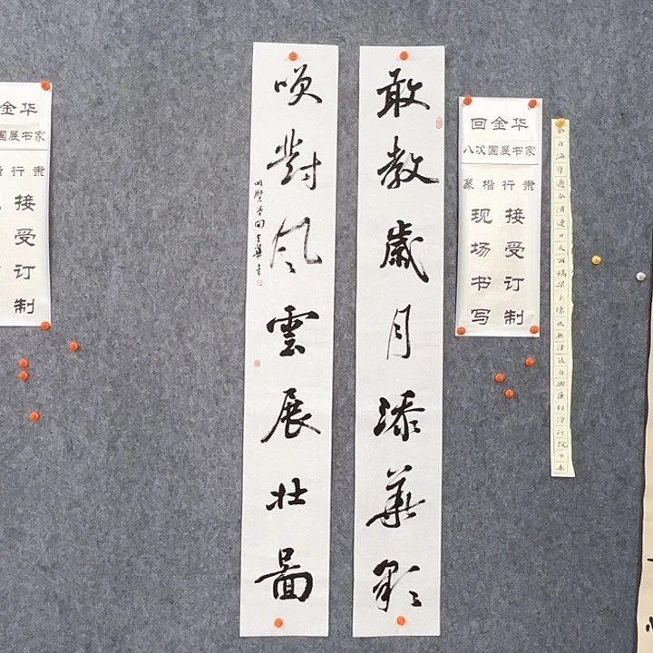 书法回金华老师展壮图138×20×2