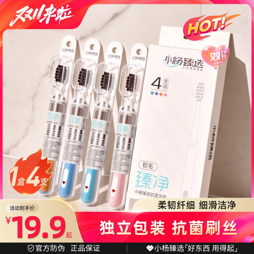 小杨臻选牙刷软毛情侣宿舍软毛成人超软居家日用独立包装