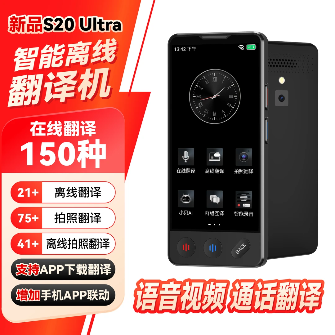 【 新品智能翻译机5.0】150+种语音视频通话翻译,支持APP下载翻译！
