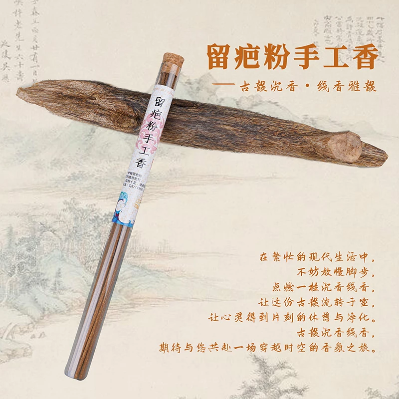 【青霞沉香】留疤粉手工香小管10g装多样性发货以直播为准