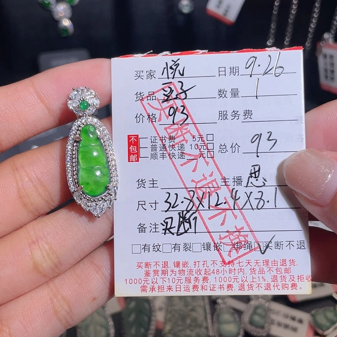 吊坠(不含链)未镶嵌翡翠