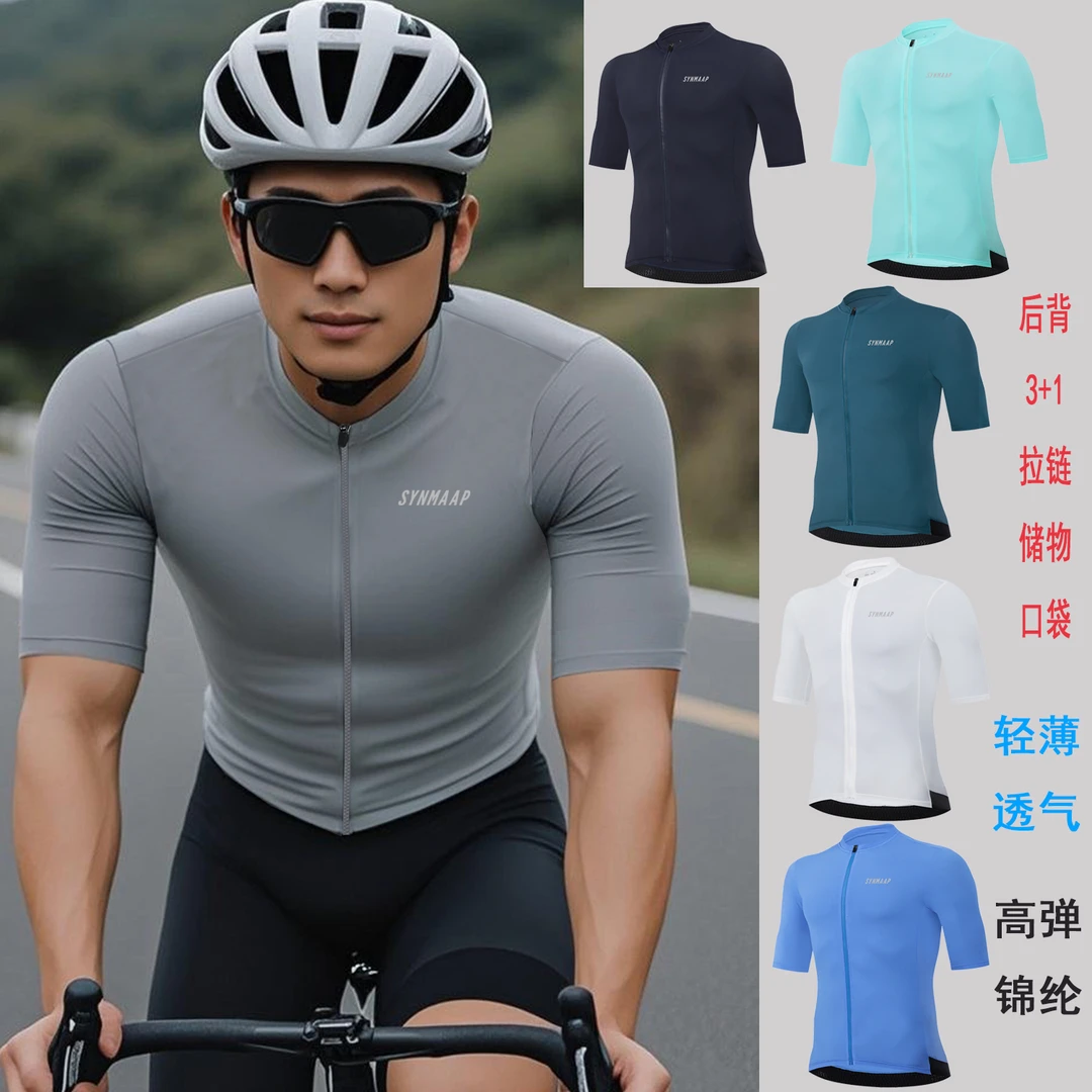 SYNMAAP 短袖骑行服夏季薄款自行车速干衣锦纶纯色透气公路车服男