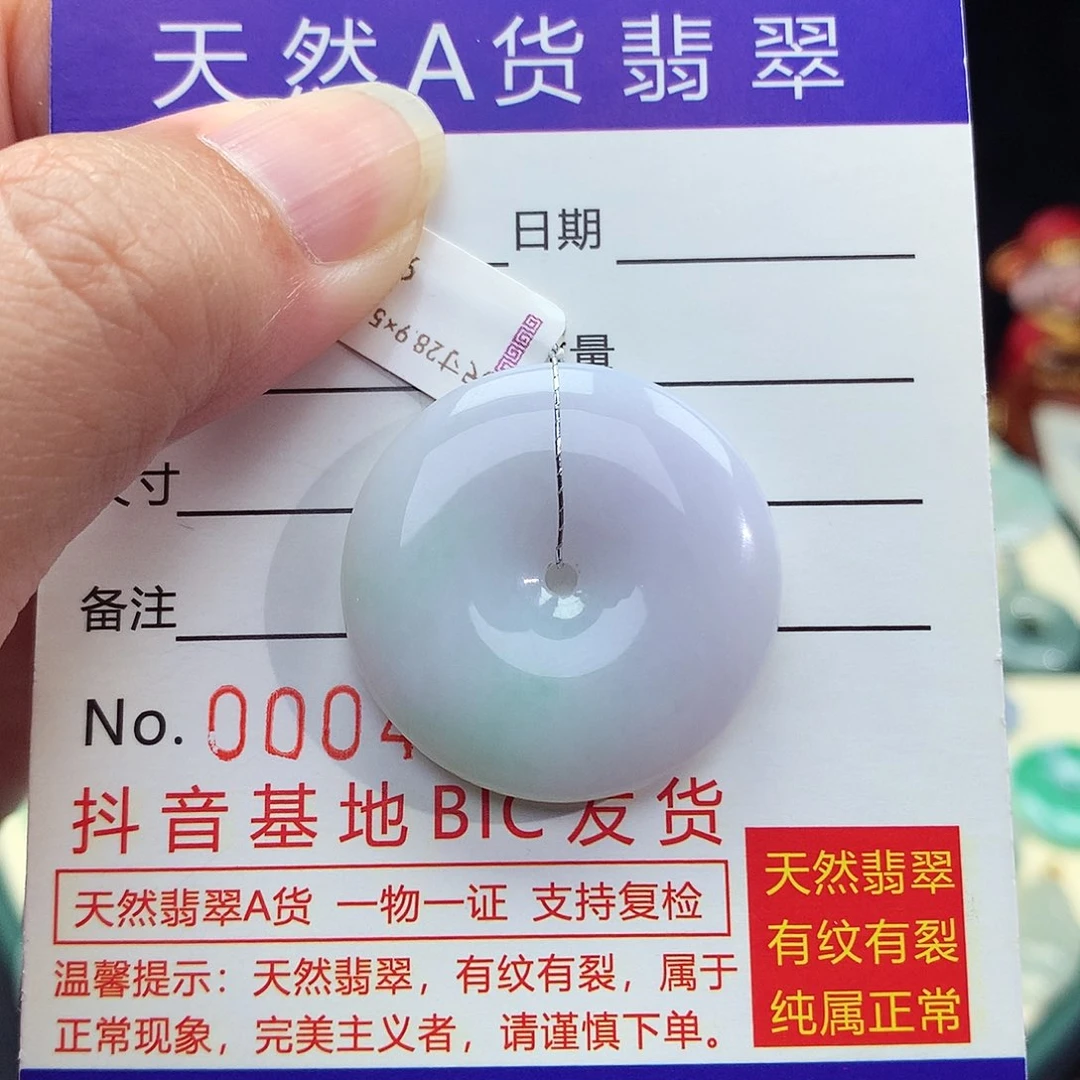 翡翠未镶嵌颈饰平安扣