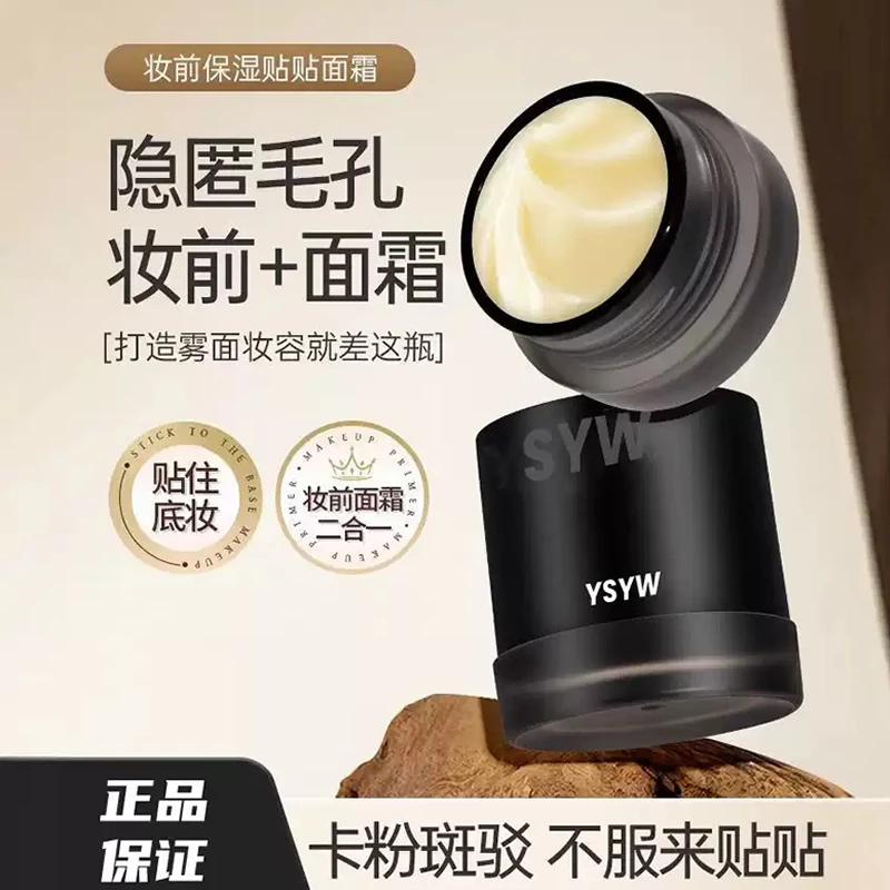 YSYW贴贴霜妆前乳女隔离保湿滋润服贴面霜隐形毛孔肤色不刺激持久