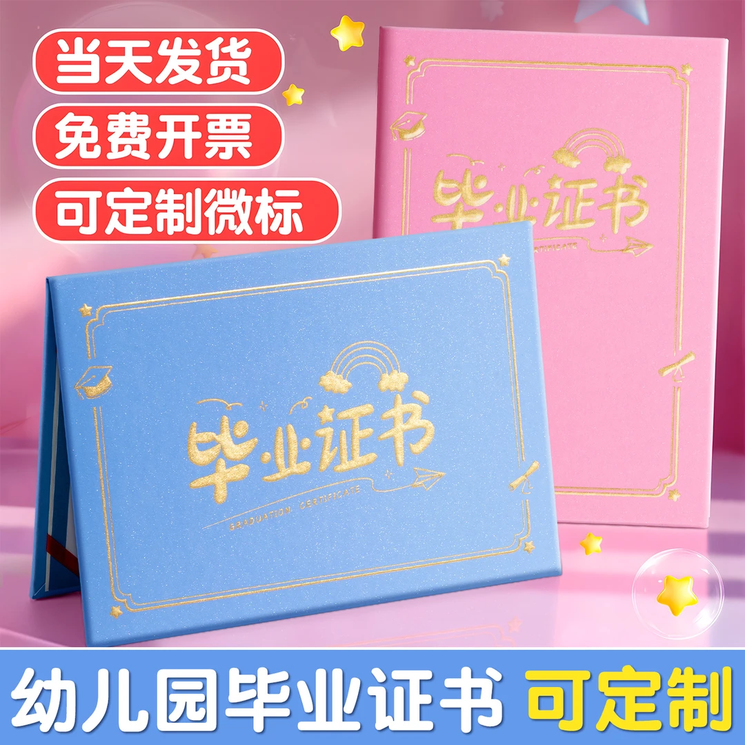 幼儿园毕业证书横款可放照片结业离园小朋友卡通纪念册定制皮质A4