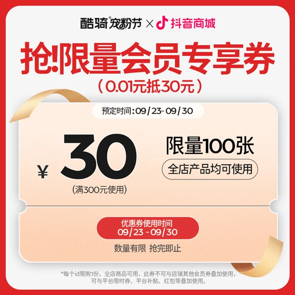 【0.01元抵30元】0.01元锁定入会券包可抵扣10-30元【本单不可退】