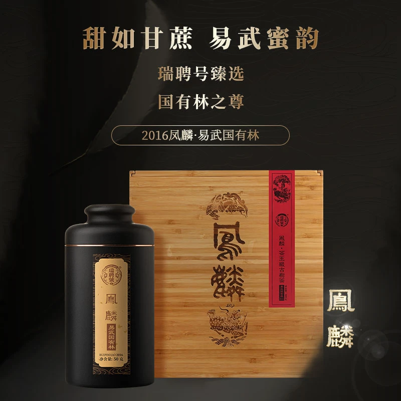 瑞聘号  2016年【凤麟国有林】  云南头春古树普洱生茶