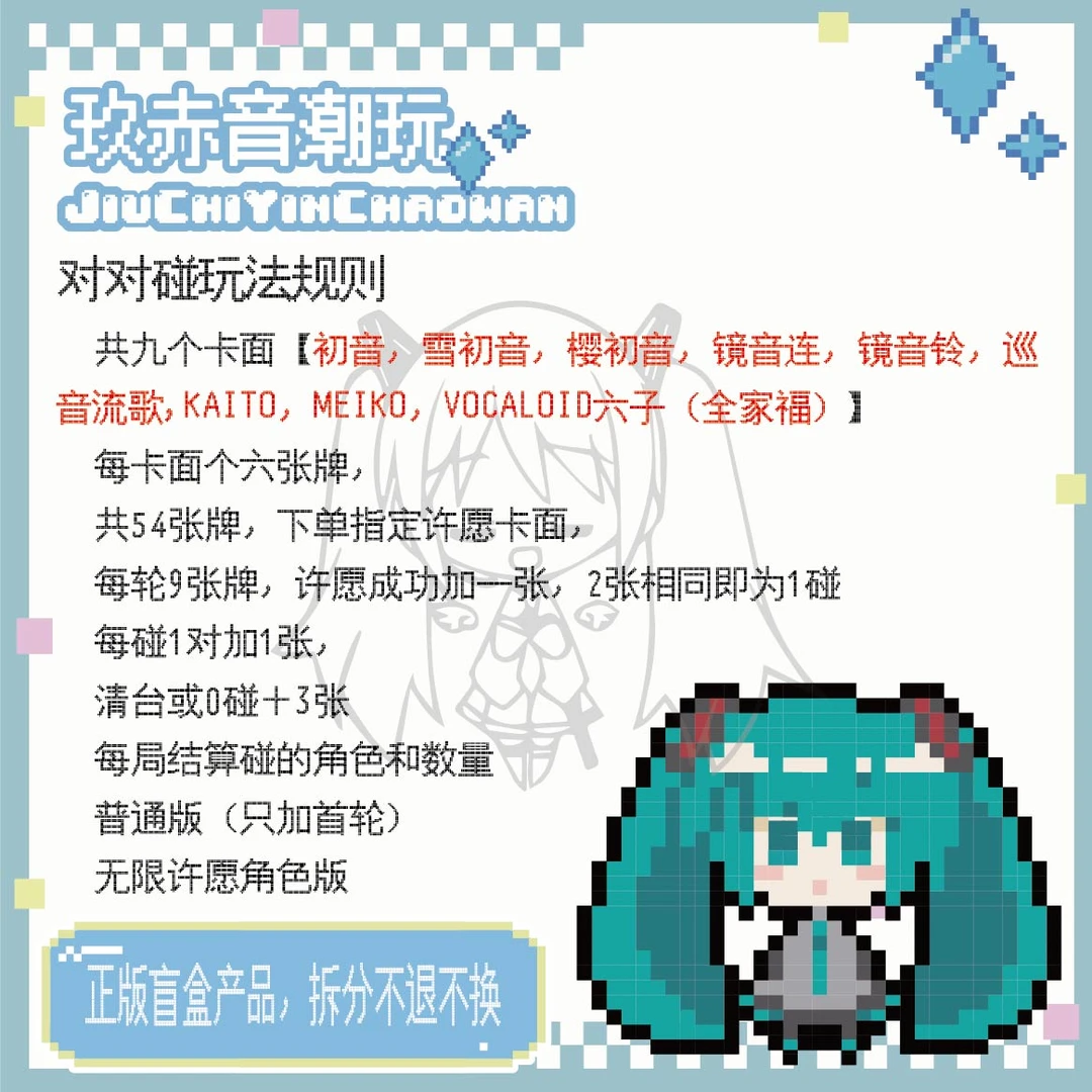 （对对碰）初音未来全新日版对对碰盲盒（默认厂伤）代拆产品