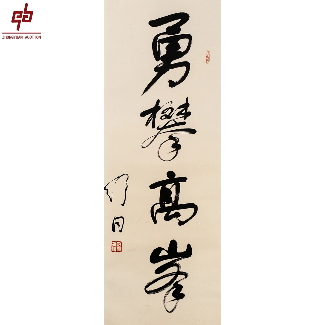 "lot6054 舒同 勇攀高峰 立轴 34cm*93cm约2.8平尺"