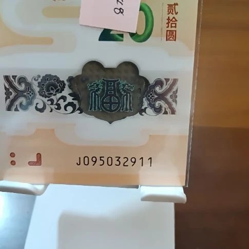 塑料小龙钞永恒号95至尊  095032911