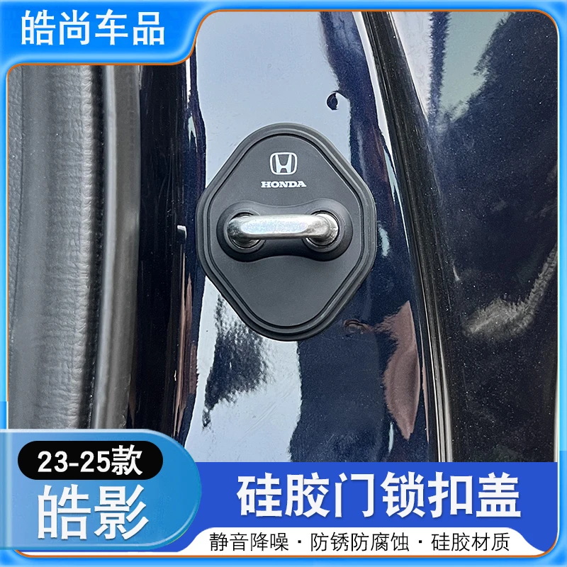 适用本田皓影CRV硅胶车门锁盖扣保护套门锁扣盖改装饰限位器防护