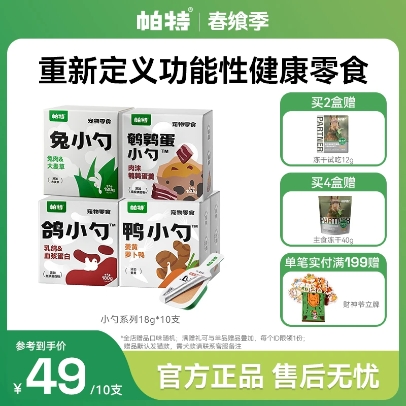 【零食兔小勺】帕特兔小勺鹌鹑蛋黄成幼猫犬美毛泌尿零食可搭配主食