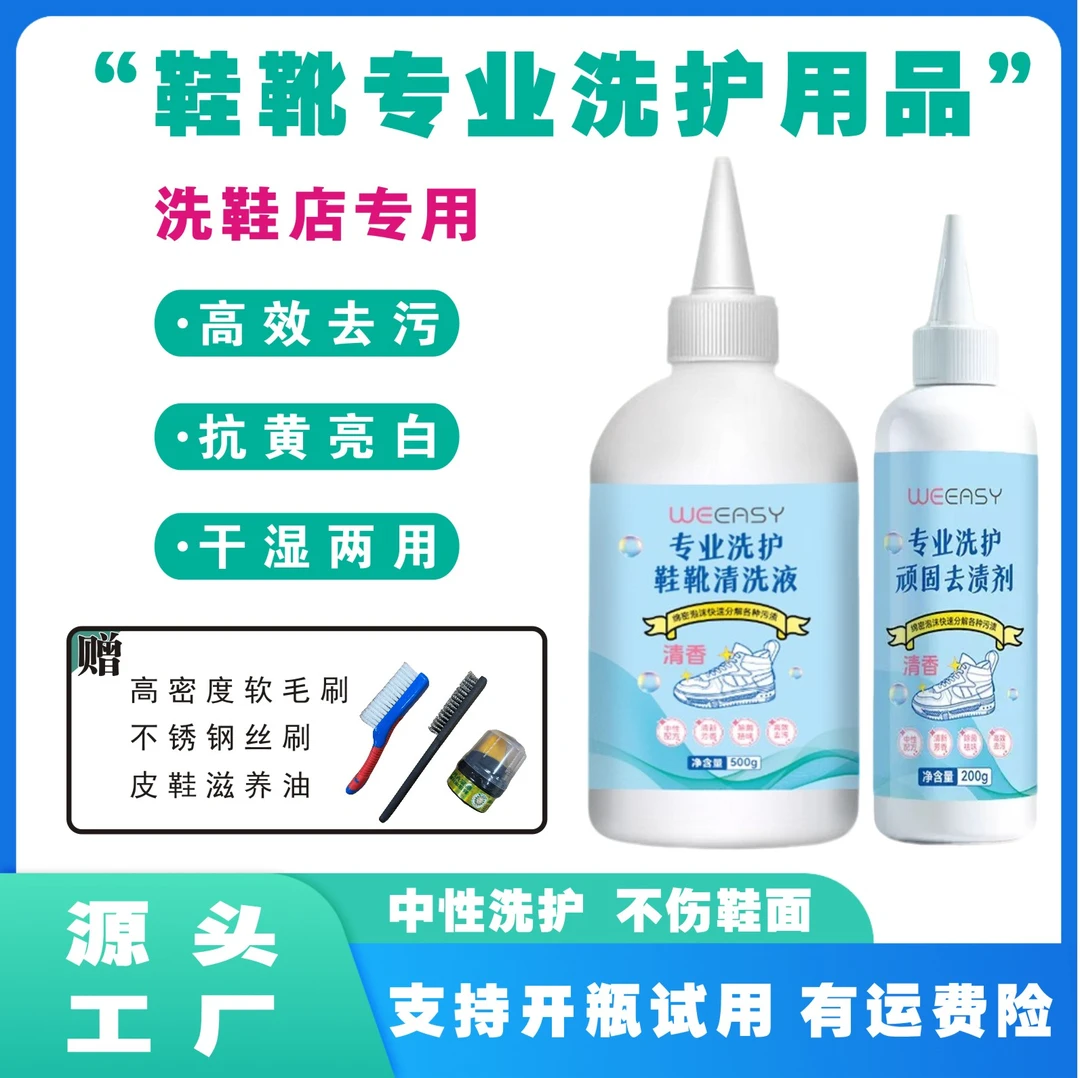 【升级体验】洗鞋店专用鞋靴清洗剂去污去渍网面运动鞋小白鞋去黄