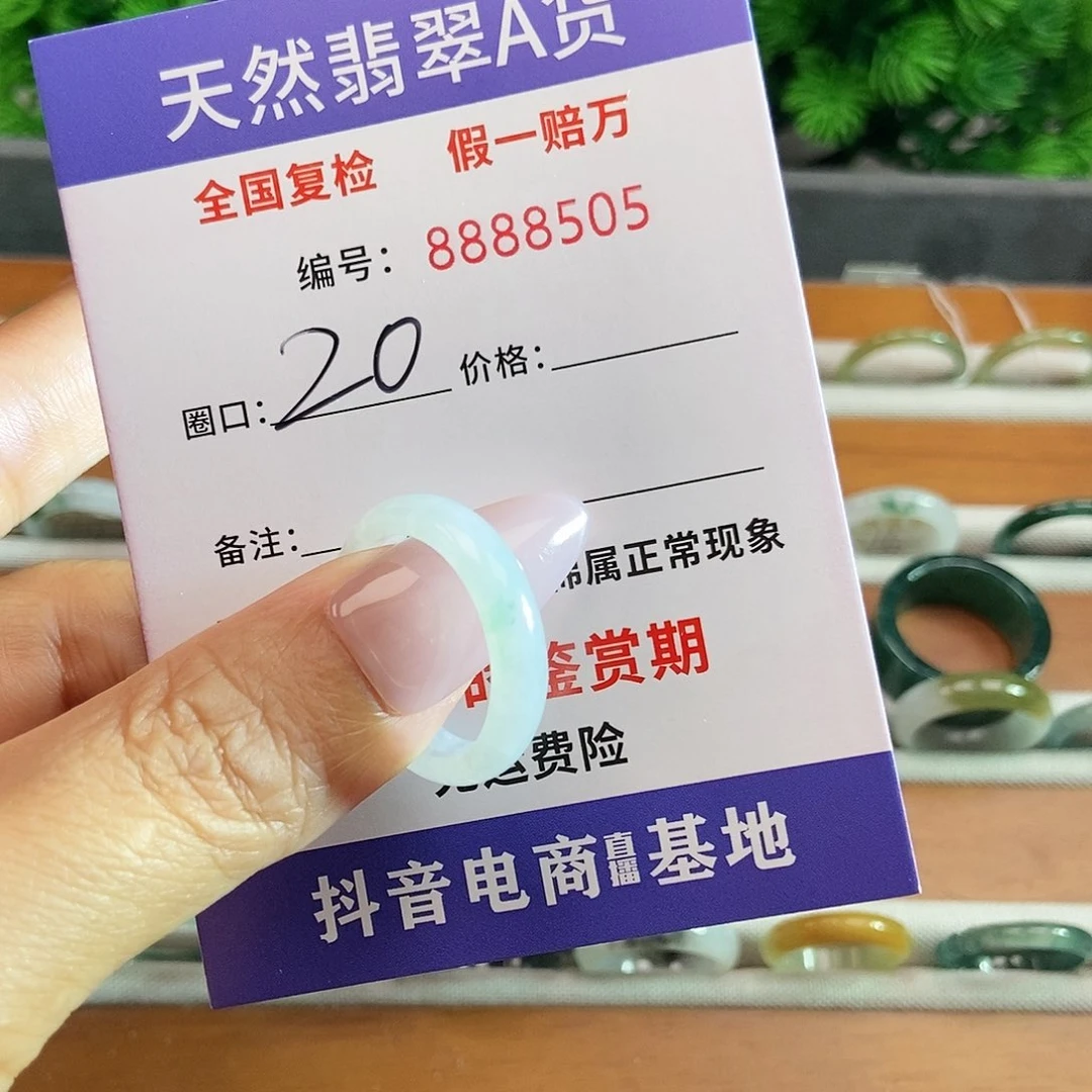翡翠戒圈未镶嵌8505......