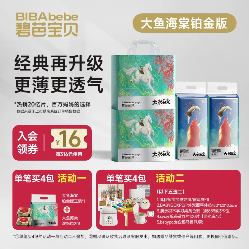 【4包】碧芭宝贝大鱼海棠拉拉裤铂金款婴儿纸尿裤夏季超薄尿不湿