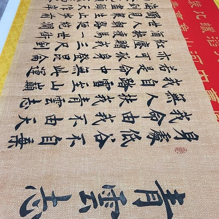 书法青云志雷伟麻纹宣